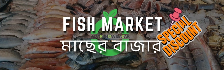 Fish Market - "মাছের বাজার" Thumbnail