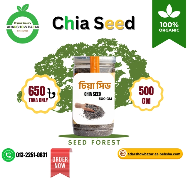 চিয়া সিড / Chia Seed (৫০০ গ্রাম)