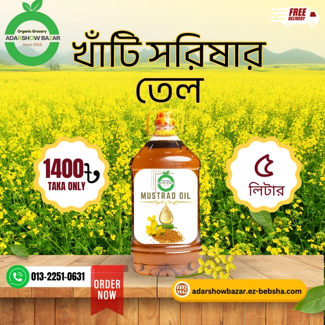 Mustard Oil -Local Maghi Sarisha Oil / কাঠের ঘানির ভার্জিন গ্রেড সরিষার তেল (৫ লিটার)